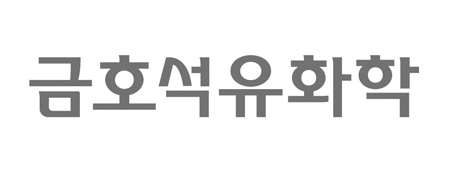 금호석유화학